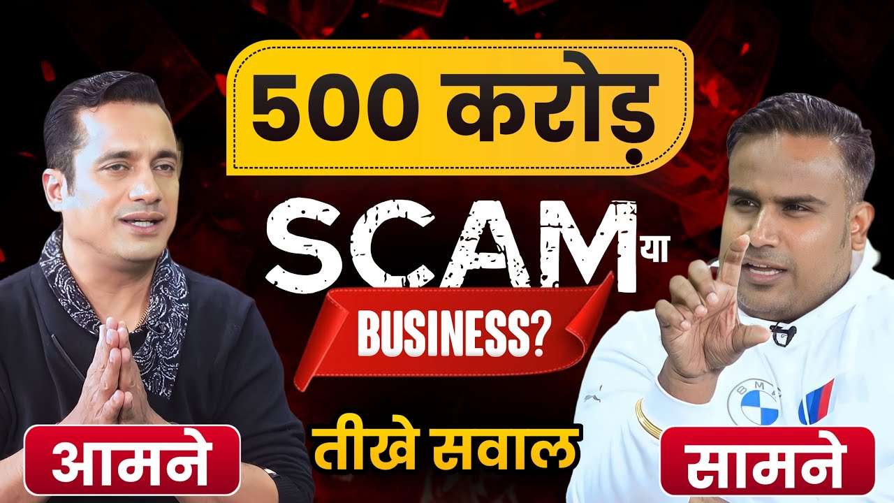 500 Crore Scam or Genuine Business Is Vivek Bindra Right or Sandeep Maheshwari SAGAR SINHA