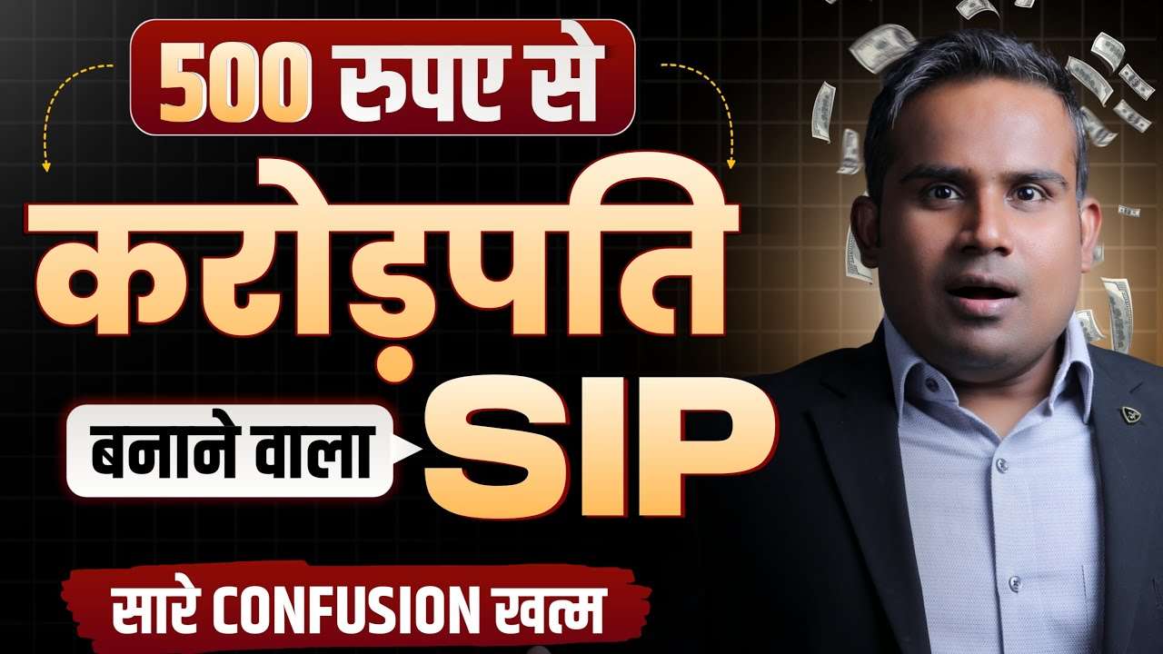 Unlock Wealth: Best Mutual Fund for SIP in 2024 | Start Investing with Just 500 Rupees | SAGAR SINHA