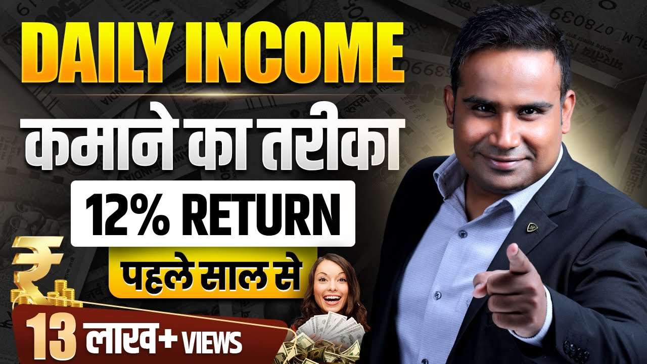 Earn Daily Income: Generate Money from Home with High Return Investments | Sagar Sinha