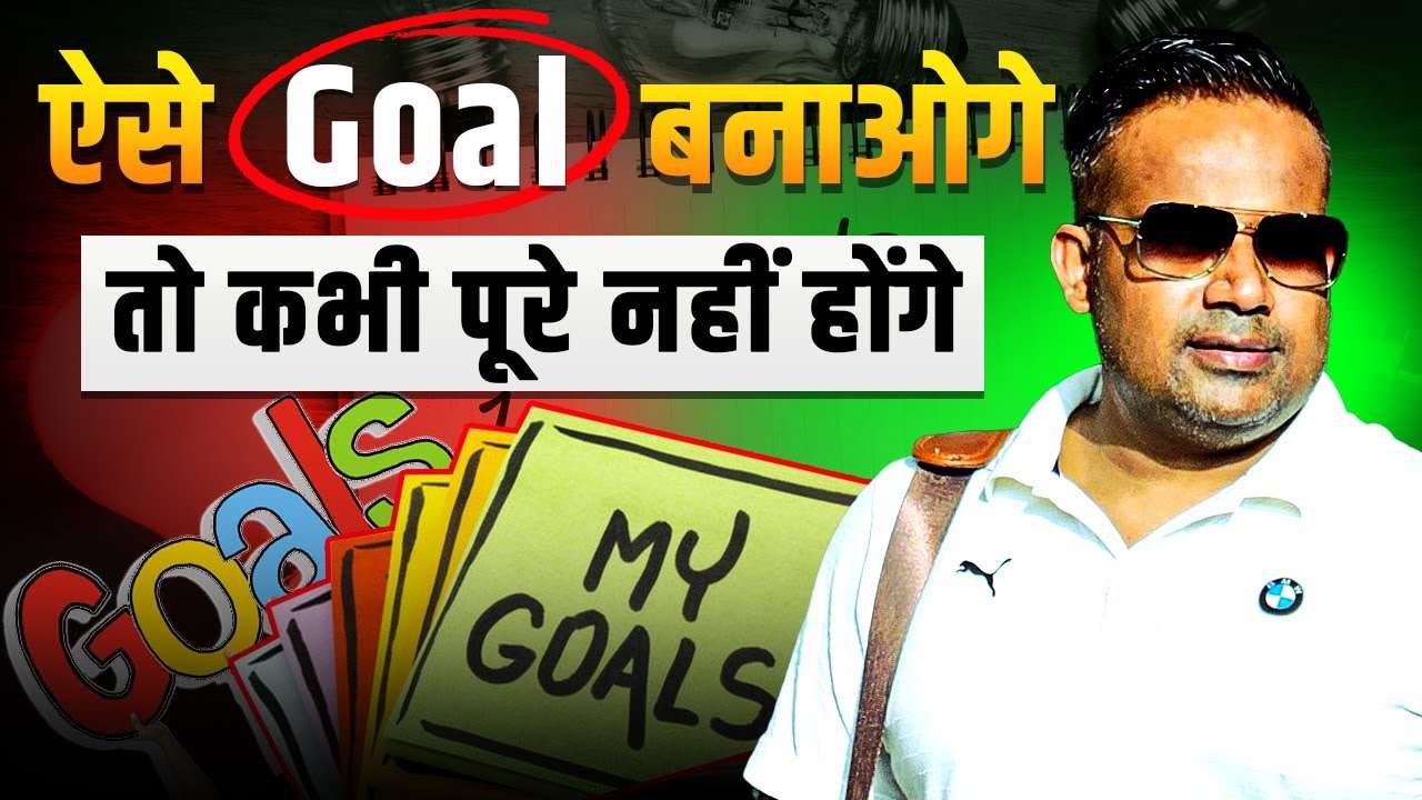 How to Set Goals That Will Never Be Achieved? | Goal Setting Techniques | Sagar Sinha