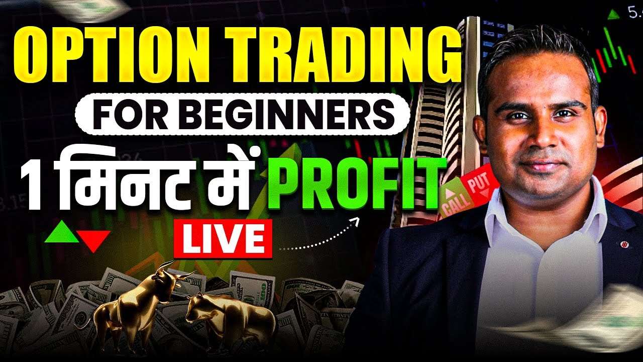 Mastering Option Trading for Beginners | Live Profit in 1 Minute | Sagar Sinha