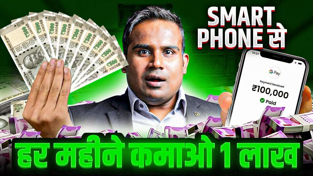 Earn 1 Lakh Every Month Using Your Smartphone | Online Income Tips by Sagar Sinha