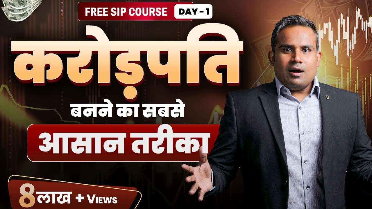 The Easiest Way to Become a Crorepati | SIP for Millionaires | Mutual Fund Course - Chapter 1 | SAGAR SINHA