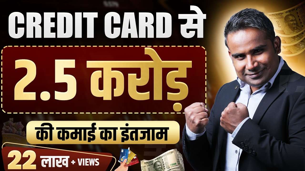 Unlock the Secret: How I Made 2.5 Crores Using Credit Cards! | Earn Money From Credit Card | SAGAR SINHA