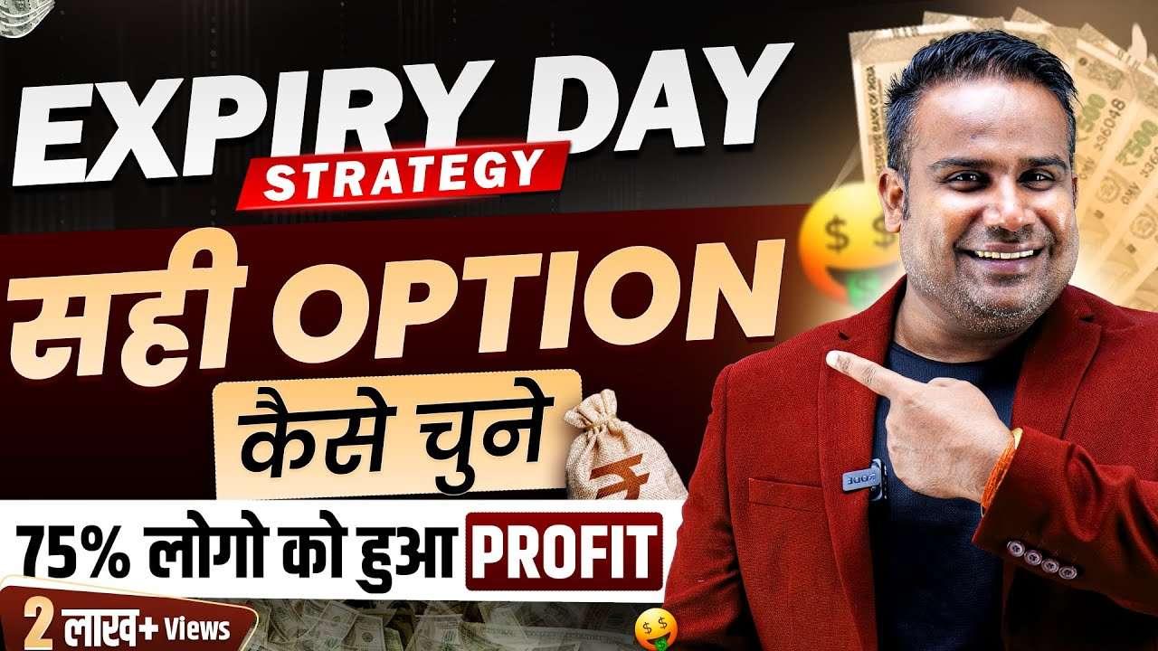 सही Option कैसे चुने Expiry Day पर | Option Trading Expiry Strategy | Zero To Hero | SAGAR SINHA