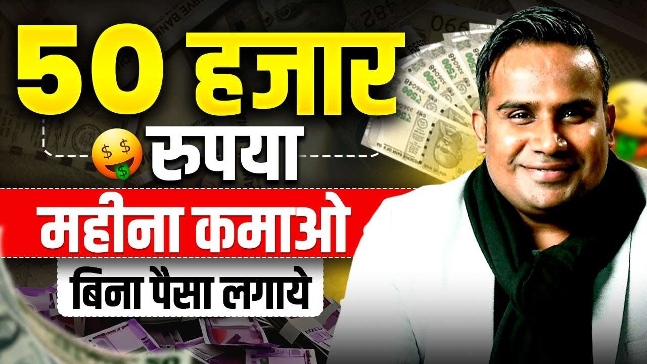 Earn ₹50,000 Monthly Without Investment | Best Money-Making Method in 2024 | Sagar Sinha