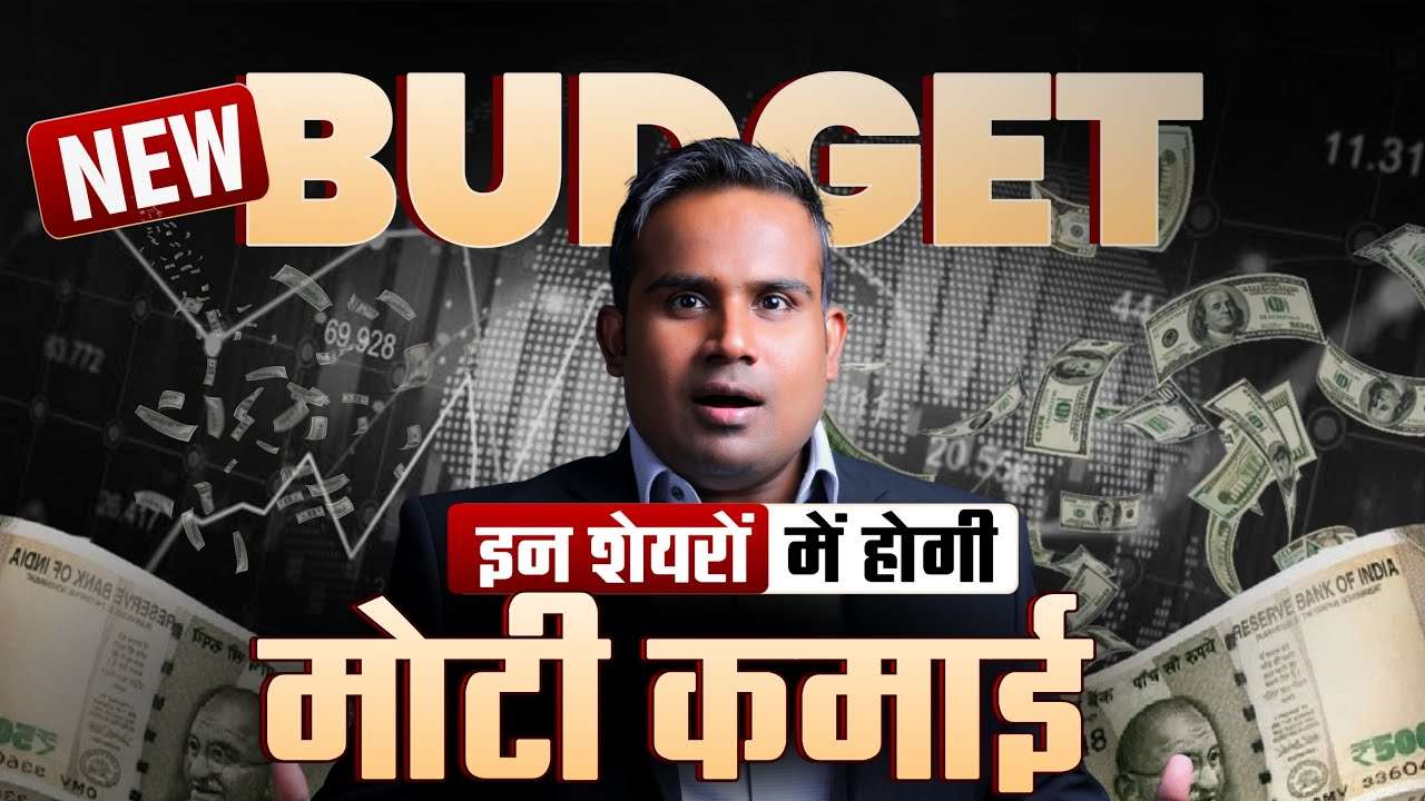 After Budget 2024, These Stocks Will Bring Huge Profits | SAGAR SINHA