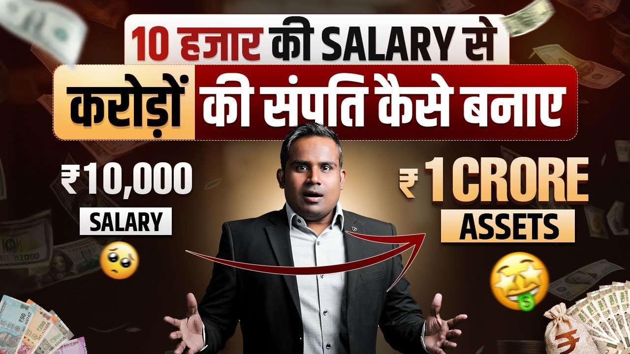 How To Become Rich In Less Salary | Ameer Kaise Bane? | Rich Vs Poor Mindset | SAGAR SINHA