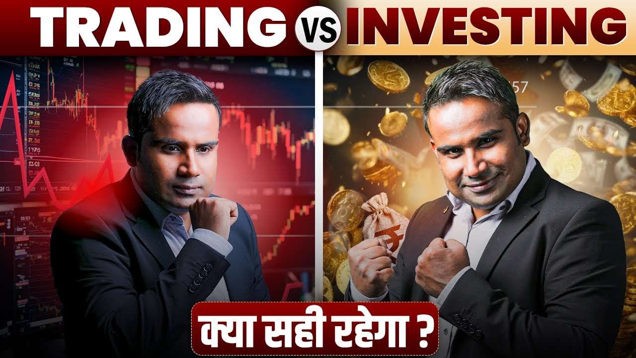 Trading Vs Investing: Choosing Between Trading and Investment | SAGAR SINHA | Stock Trading Vs Stock Investing