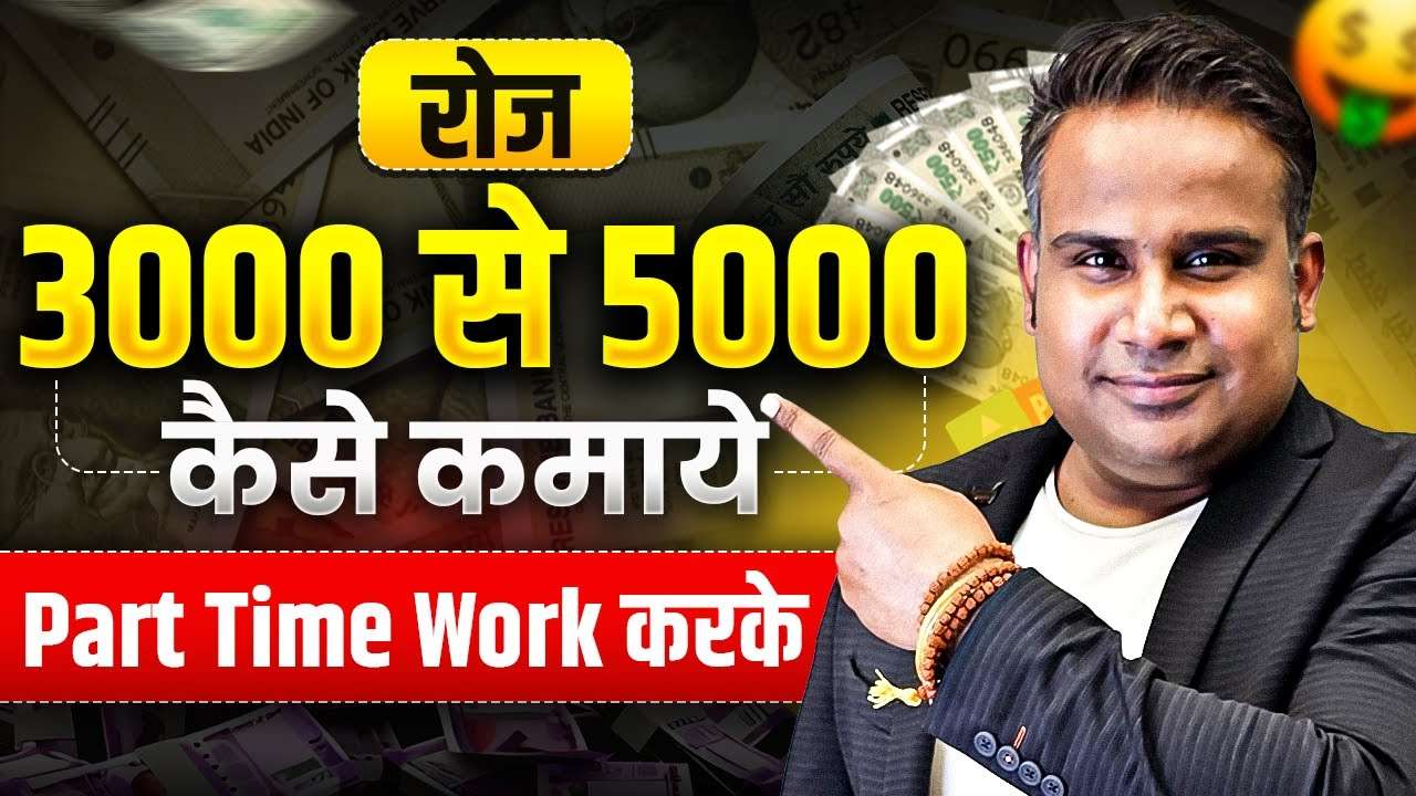 Earn ₹3000 to ₹5000 Daily | Part-Time Work | FD Return | Sagar Sinha